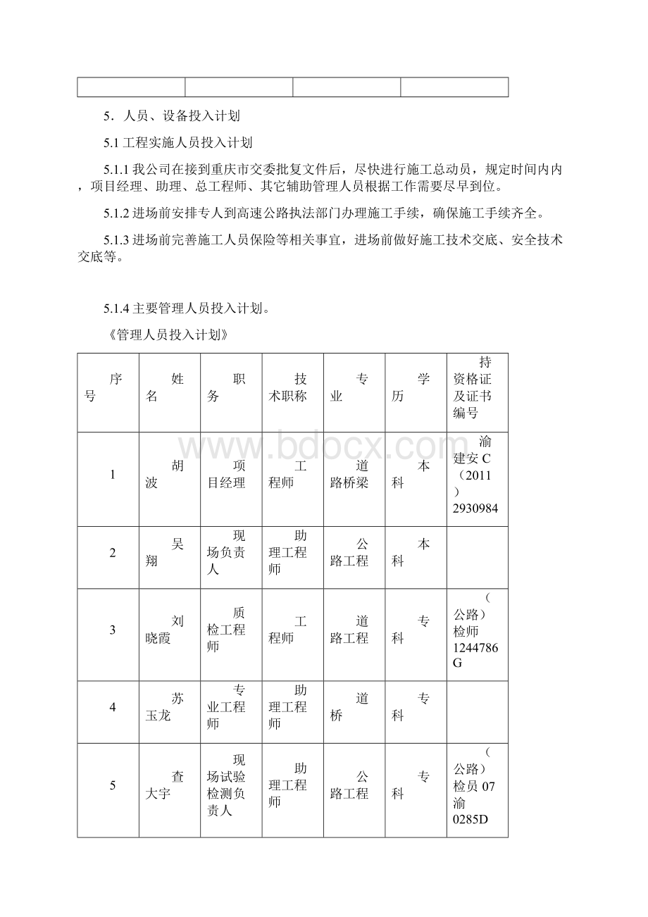 绕城高速公路匝道路面病害应急抢险工程施工组织设计最终版Word文档格式.docx_第3页