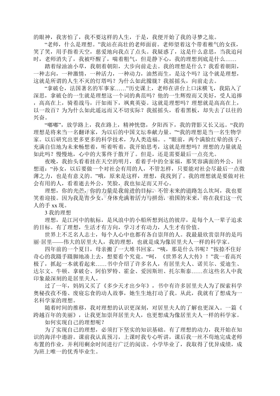 关于理想的作文650字Word文档下载推荐.docx_第2页