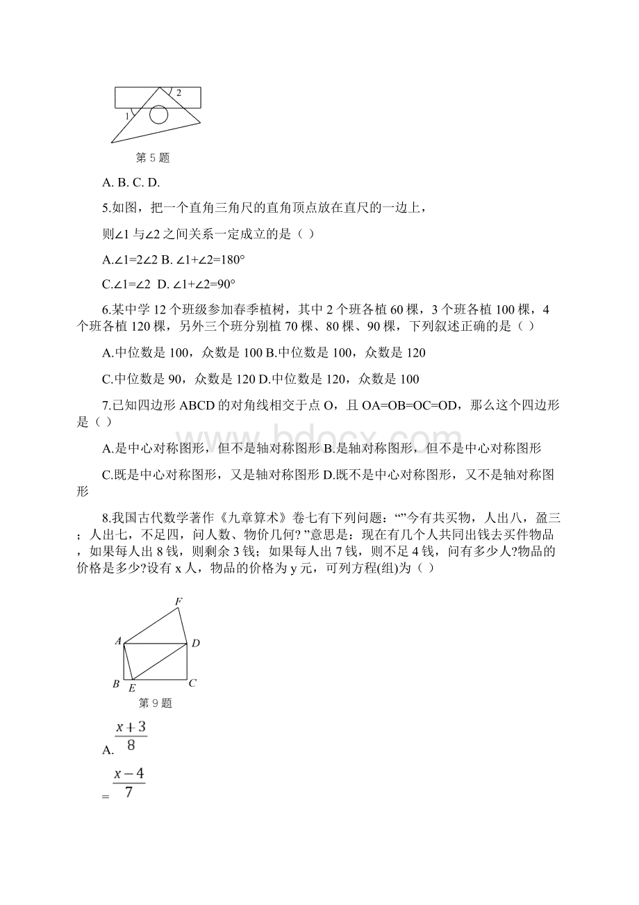 福建省莆田市初中毕业班质检数学卷.docx_第2页