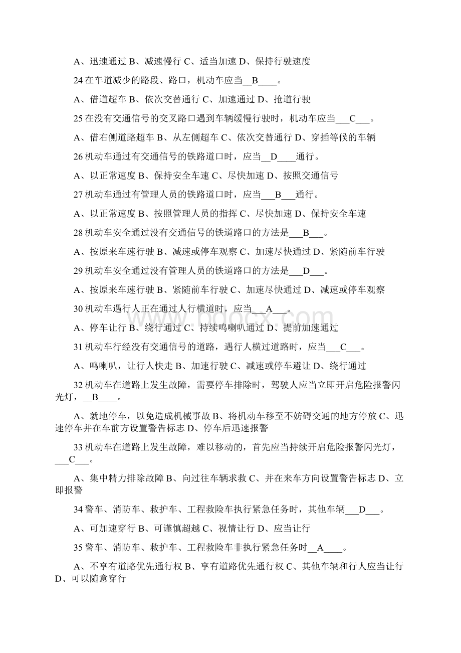 驾校一点通模拟试题及答案.docx_第3页