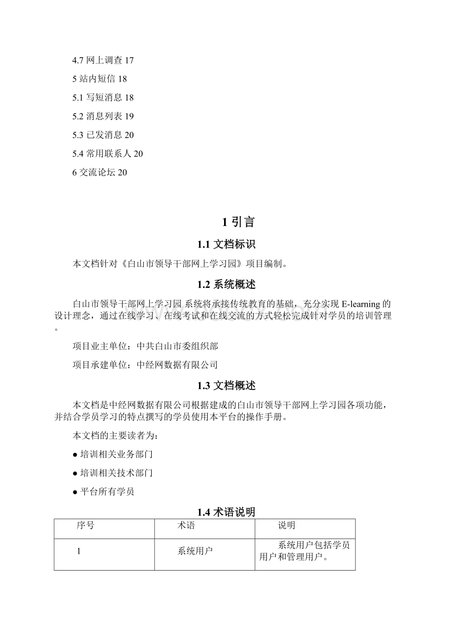 软件项目计划书格式白山市领导干部网上学习园.docx_第2页