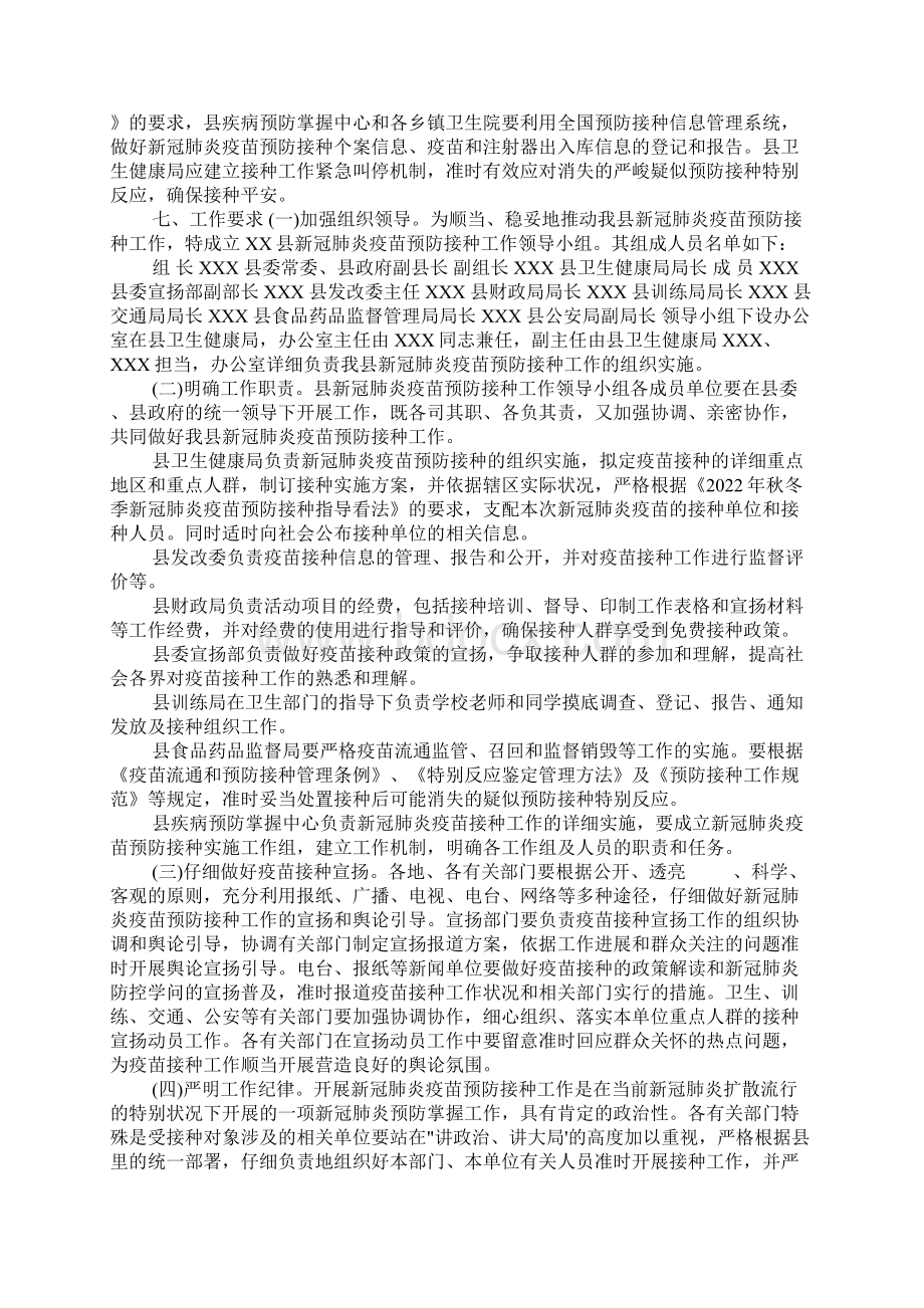 新冠疫苗预防接种工作方案.docx_第3页