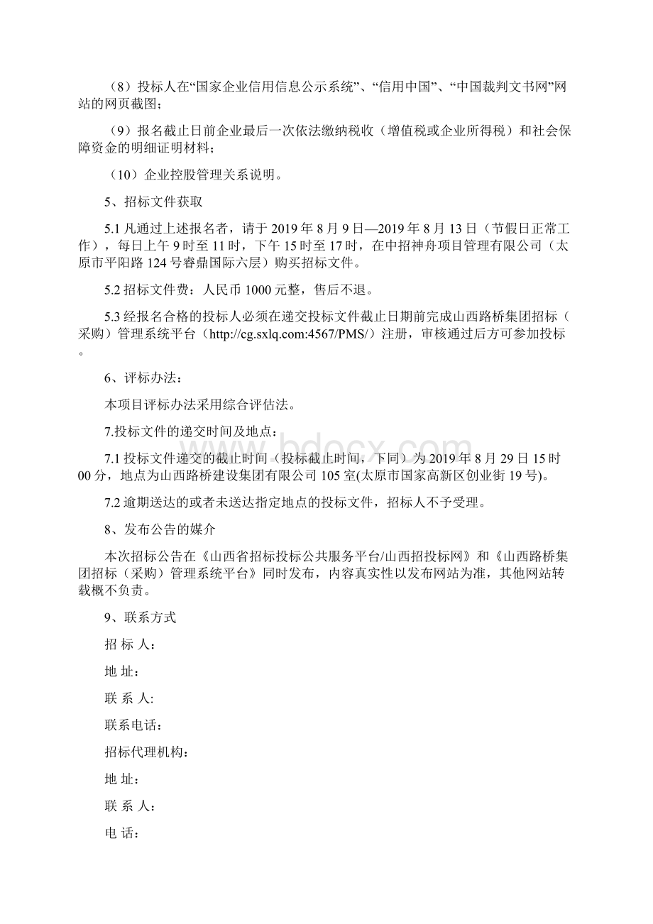 山西省高速公路30MW分布式光伏发电设备采购项目一标段招标文件定稿.docx_第3页