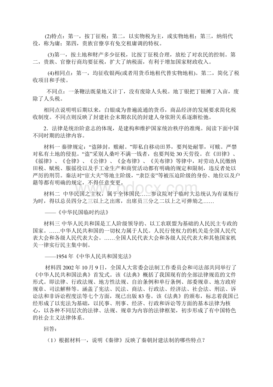 高考历史材料解析题精选训练题15例.docx_第2页