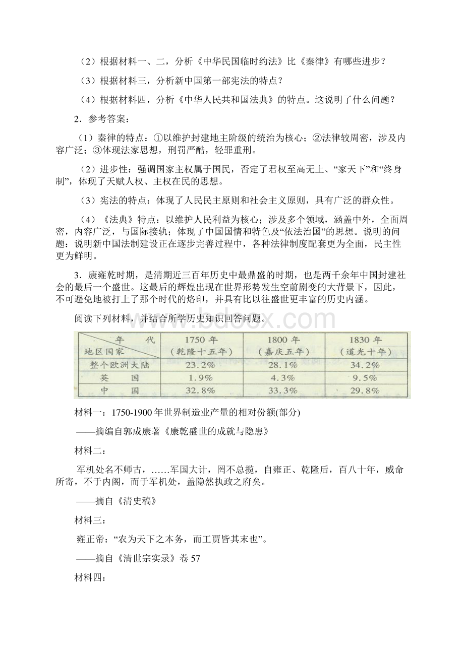 高考历史材料解析题精选训练题15例.docx_第3页