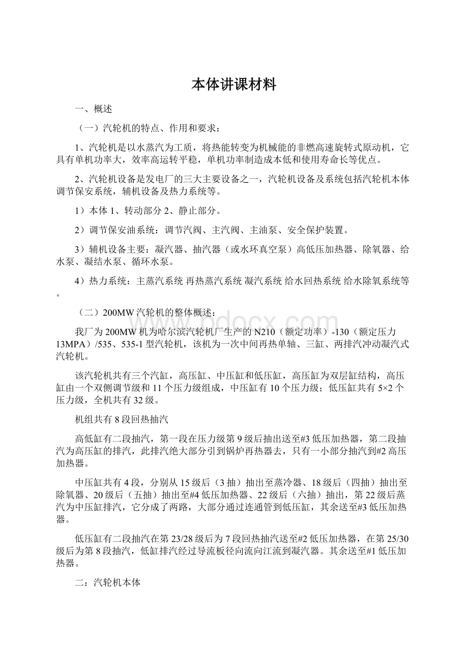 本体讲课材料文档格式.docx