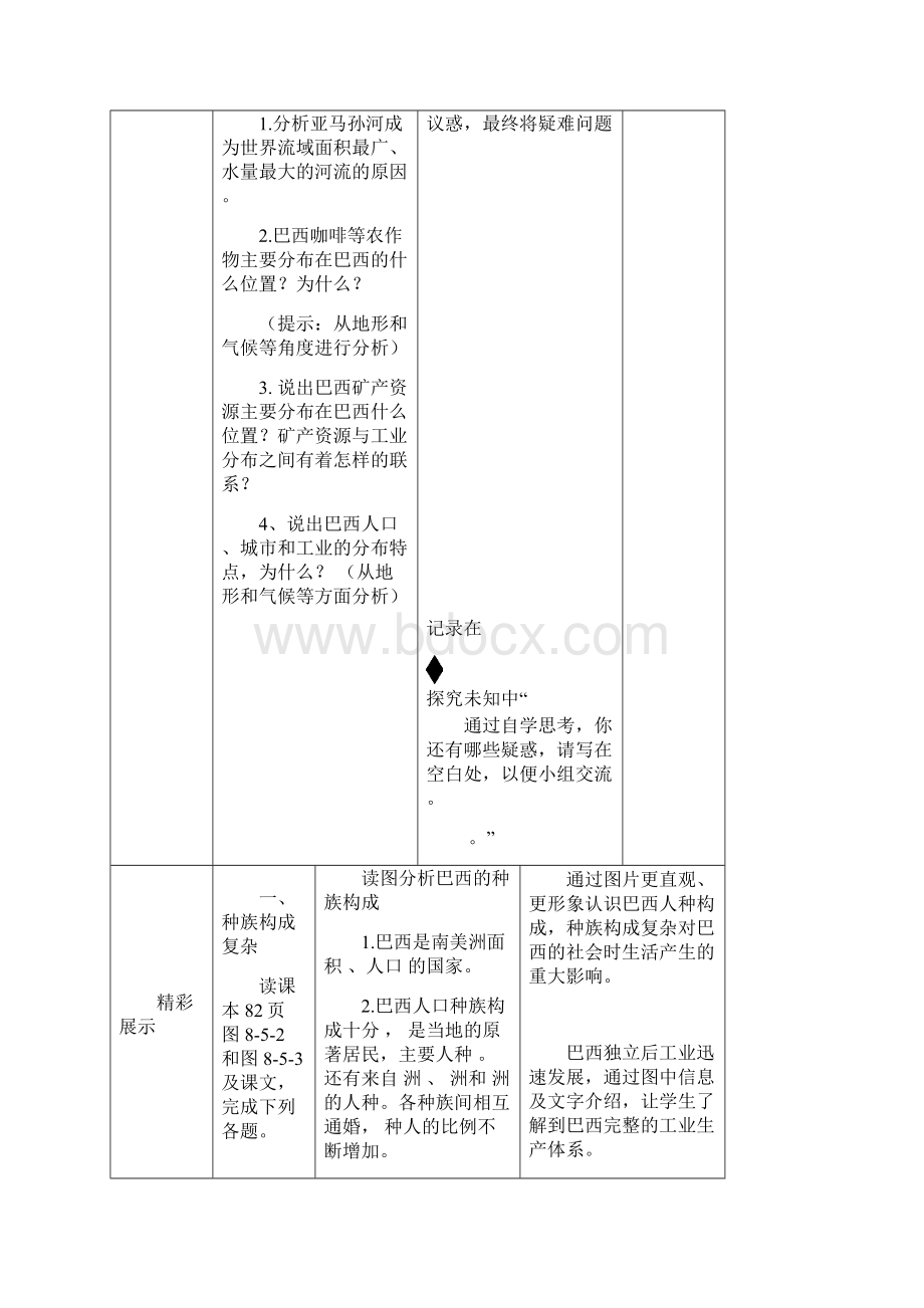 七年级地理第五节 巴西优质课公开课教案Word下载.docx_第3页