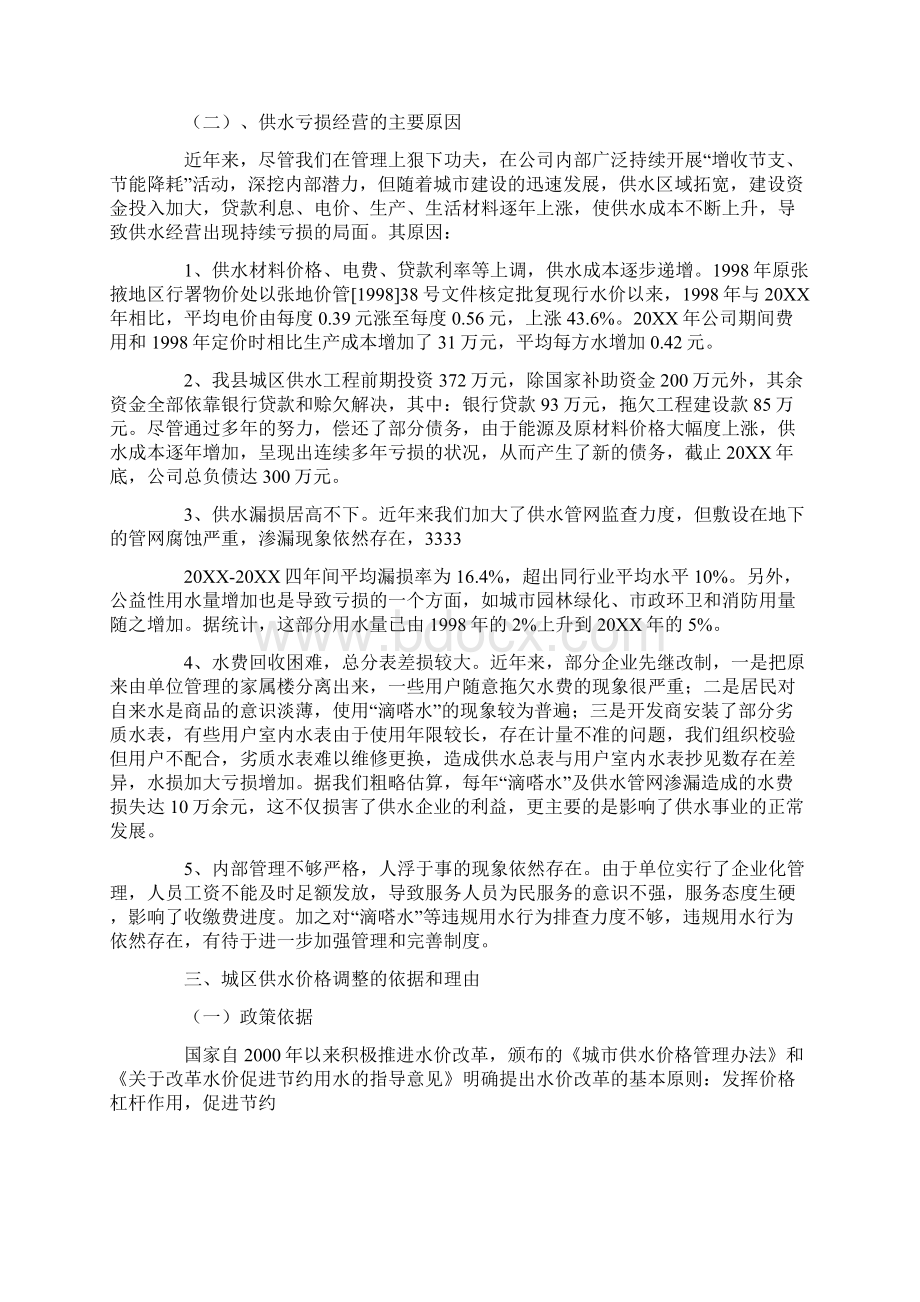 自来水价格调整听证会发言稿.docx_第2页