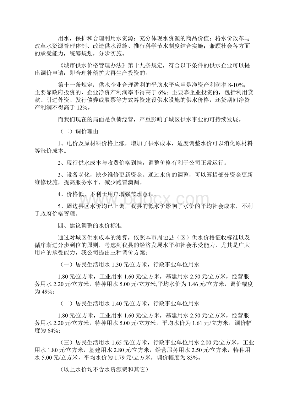 自来水价格调整听证会发言稿.docx_第3页