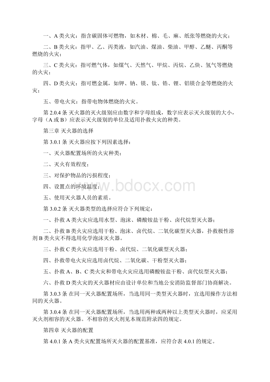 灭火器配置规范全解共14页.docx_第2页