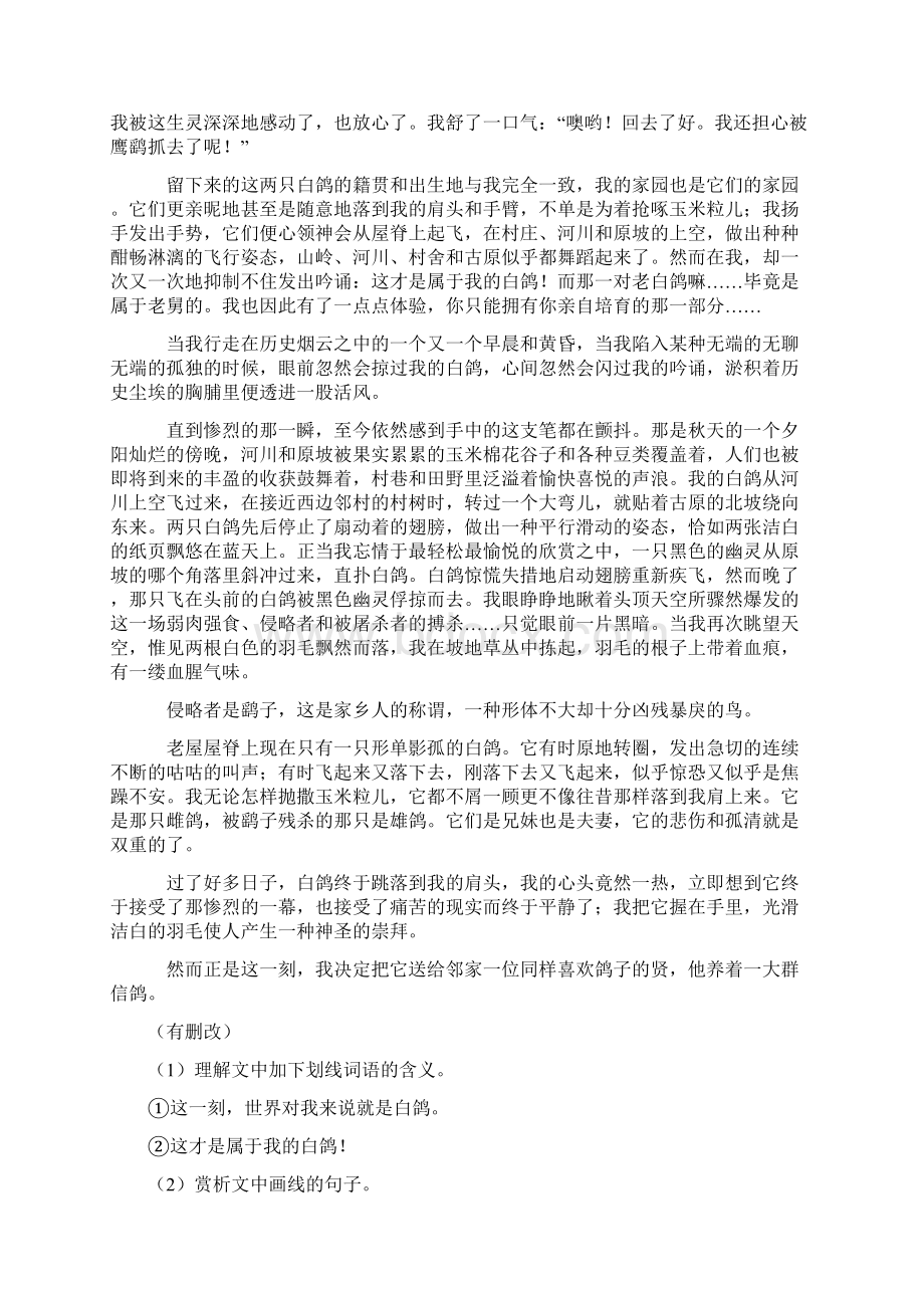 宁波市统编高考语文文学类文本阅读散文专题练习附答案.docx_第2页