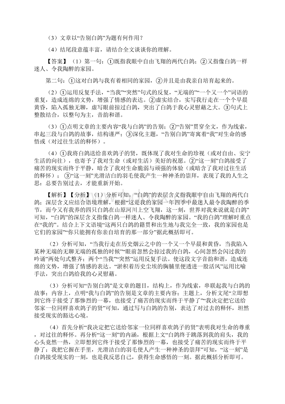 宁波市统编高考语文文学类文本阅读散文专题练习附答案.docx_第3页