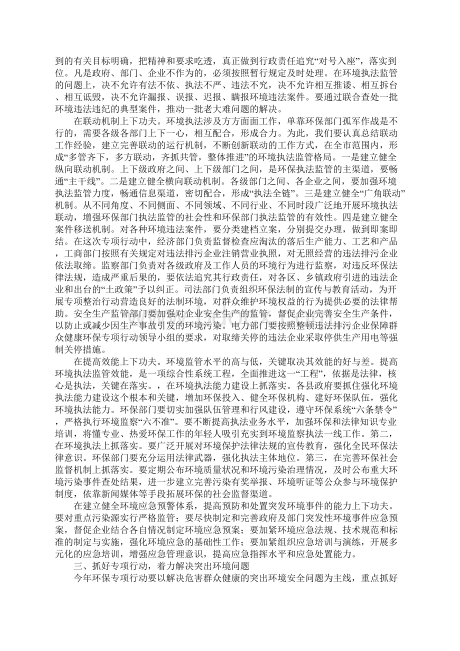 在全市环境执法工作暨环保专项行动会议上的讲话.docx_第3页