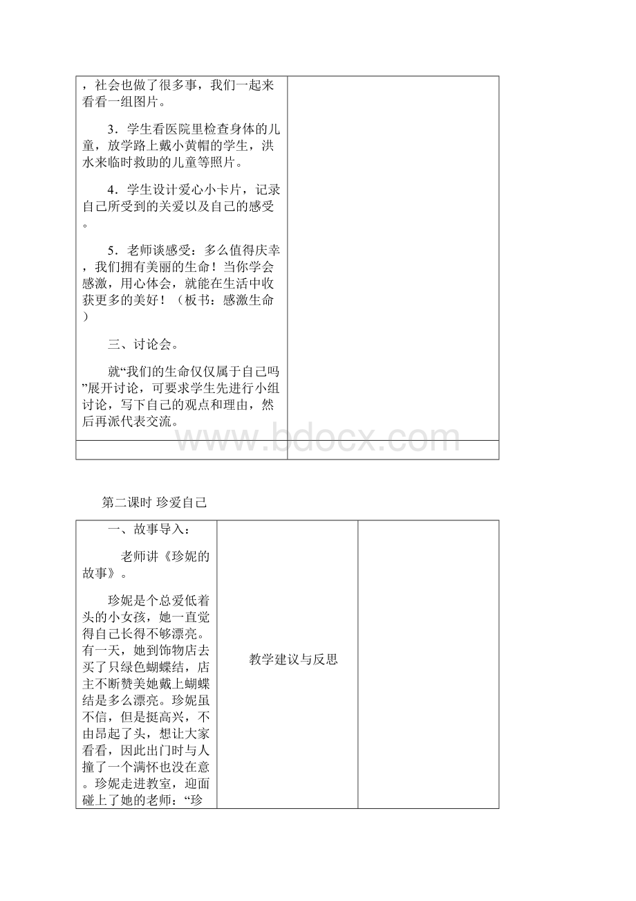 五下品社教案Word文档下载推荐.docx_第3页