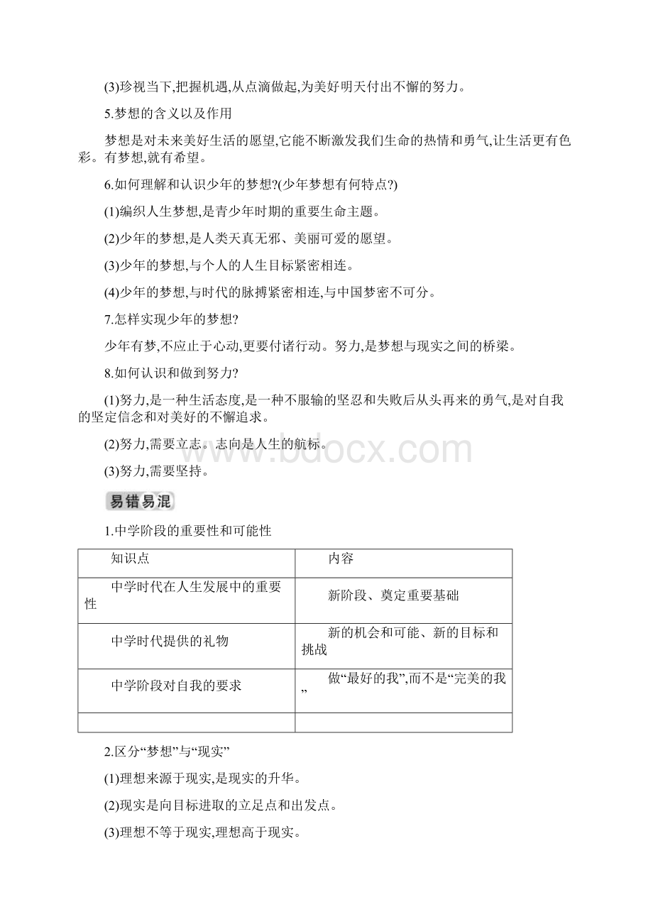 六年级政治知识点整理良心出品必属精品.docx_第2页