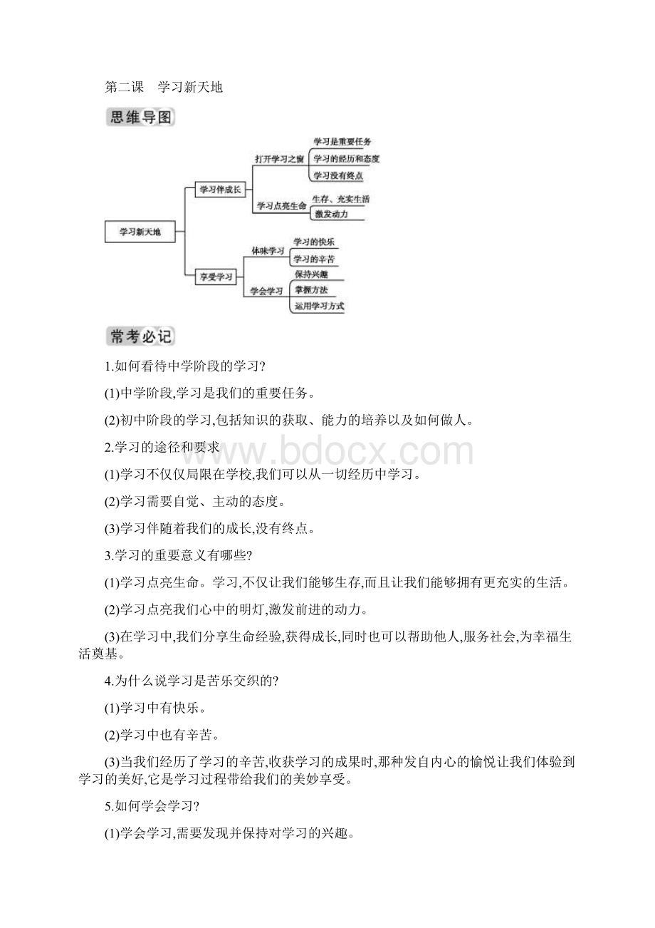 六年级政治知识点整理良心出品必属精品.docx_第3页