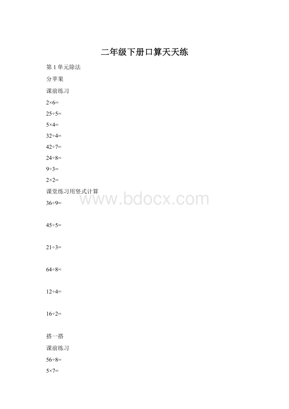 二年级下册口算天天练Word格式.docx