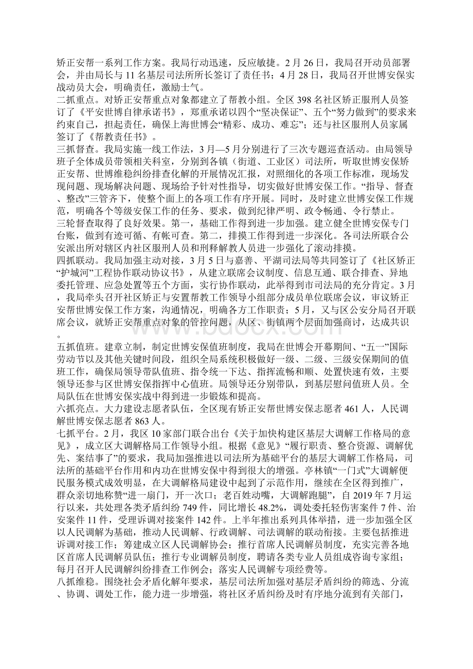 司法局上半年执法工作总结Word文件下载.docx_第2页