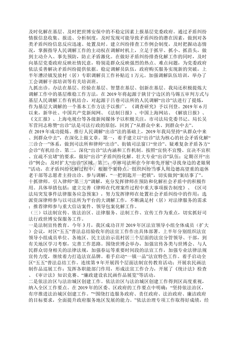 司法局上半年执法工作总结Word文件下载.docx_第3页