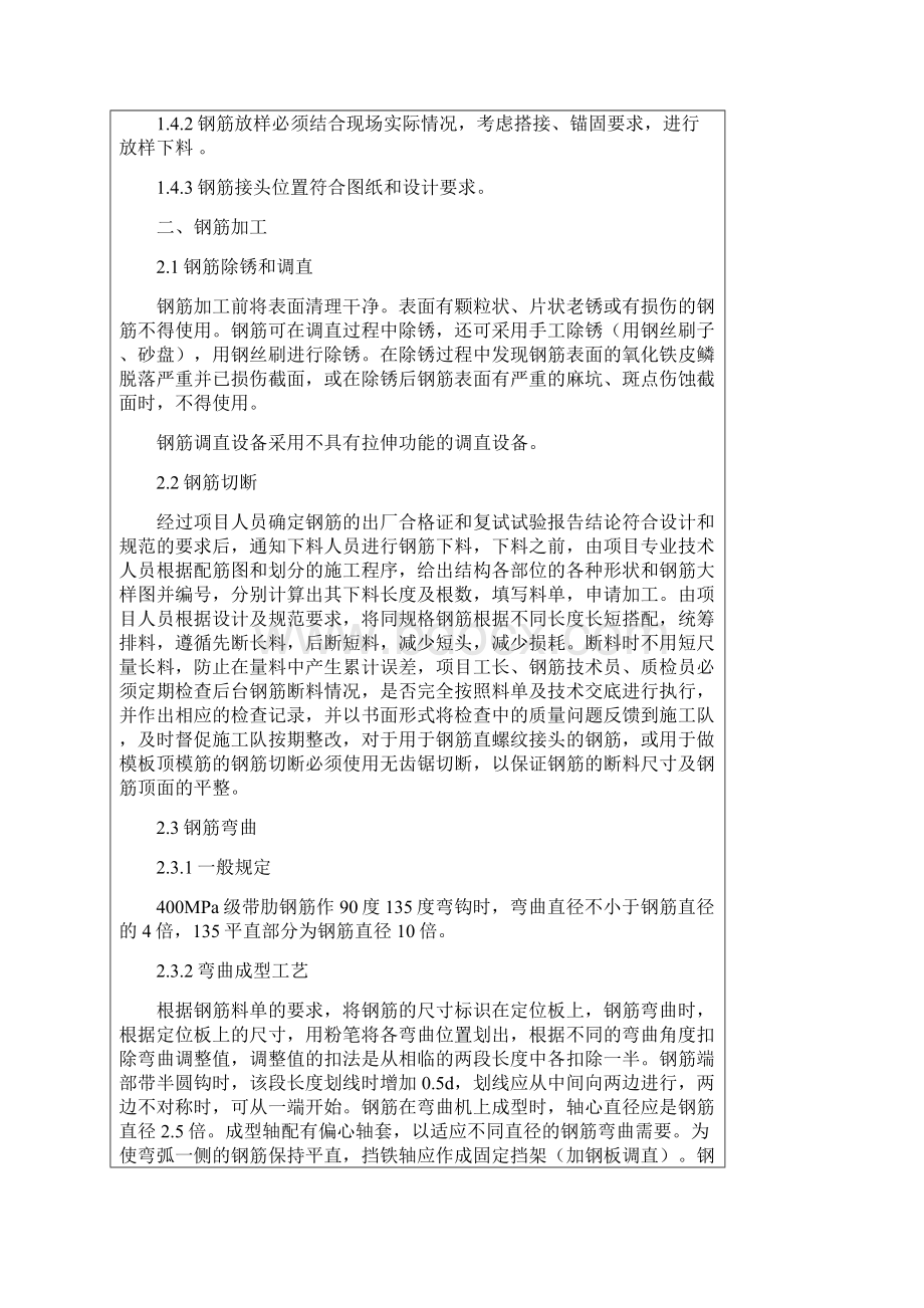 钢筋工程技术交底.docx_第2页