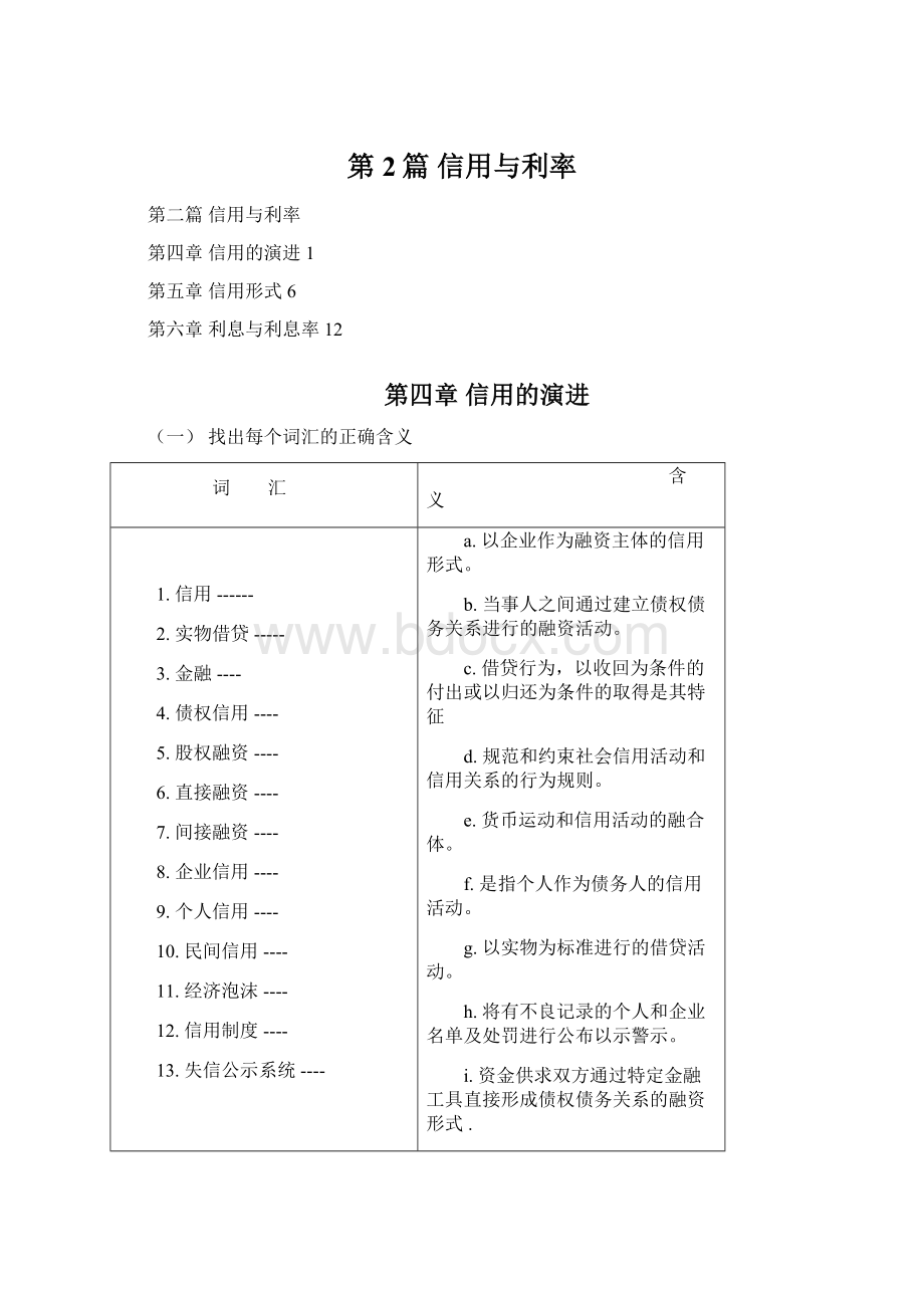 第2篇 信用与利率文档格式.docx_第1页