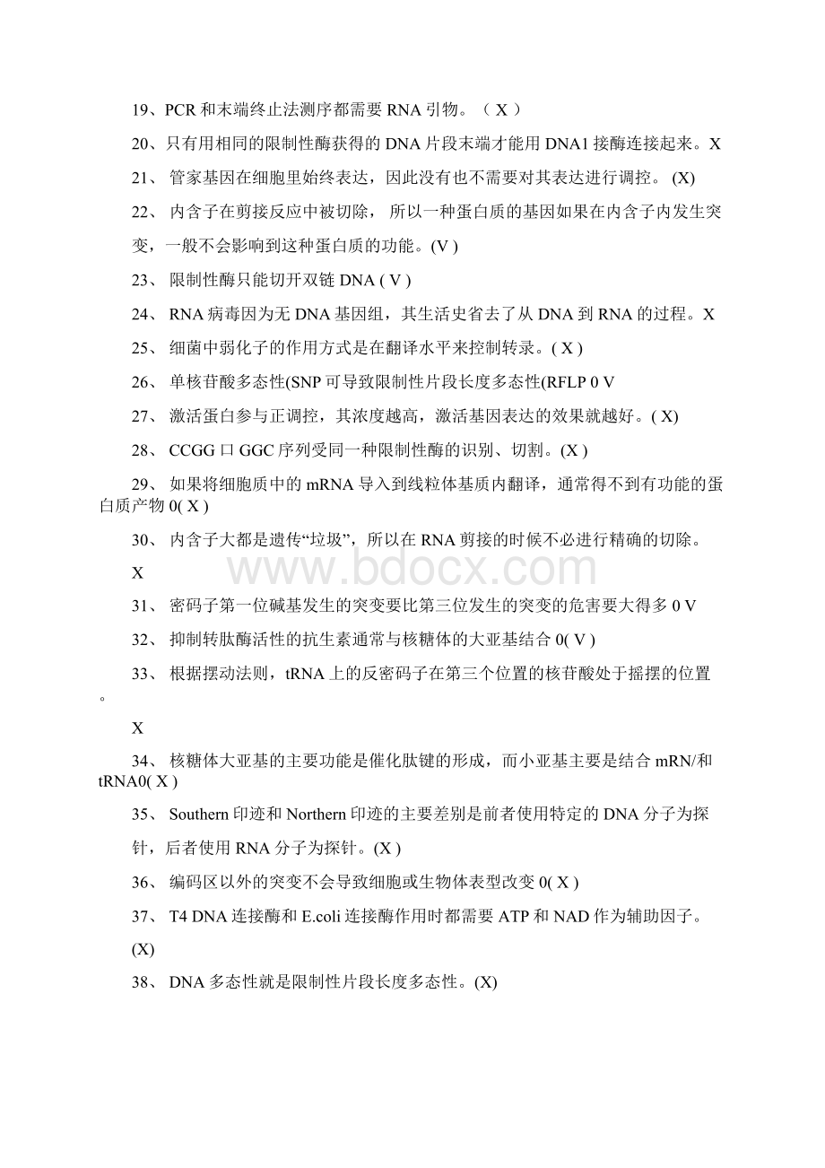 分子生物学期末考试复习题.docx_第2页