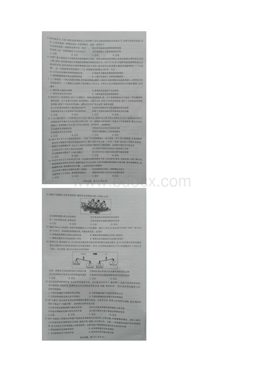 学年河南省天一大联考高二阶段性测试二政治试题图片版文档格式.docx_第2页