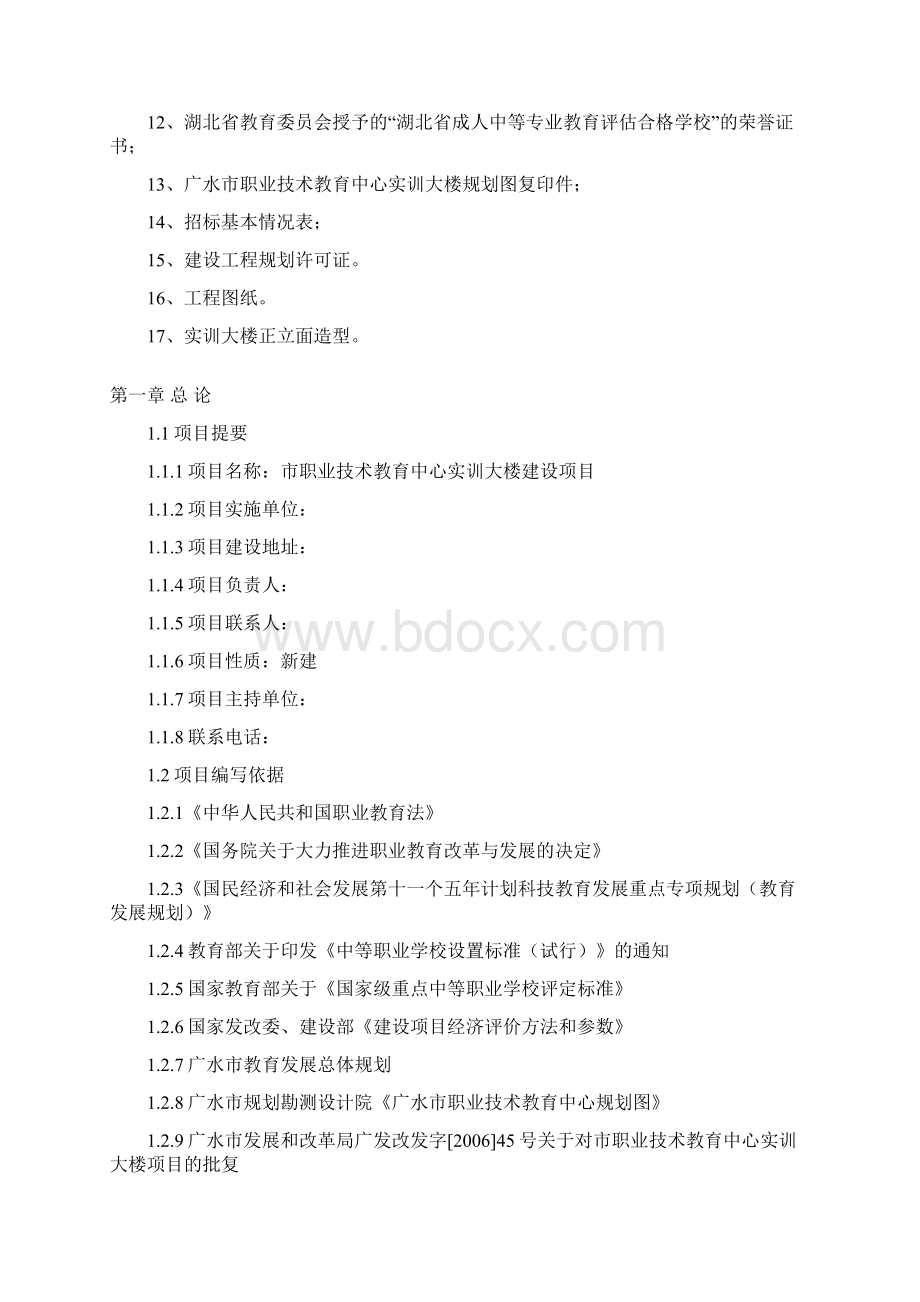 职教中心实习培训大楼项目可行性研究报告书.docx_第2页