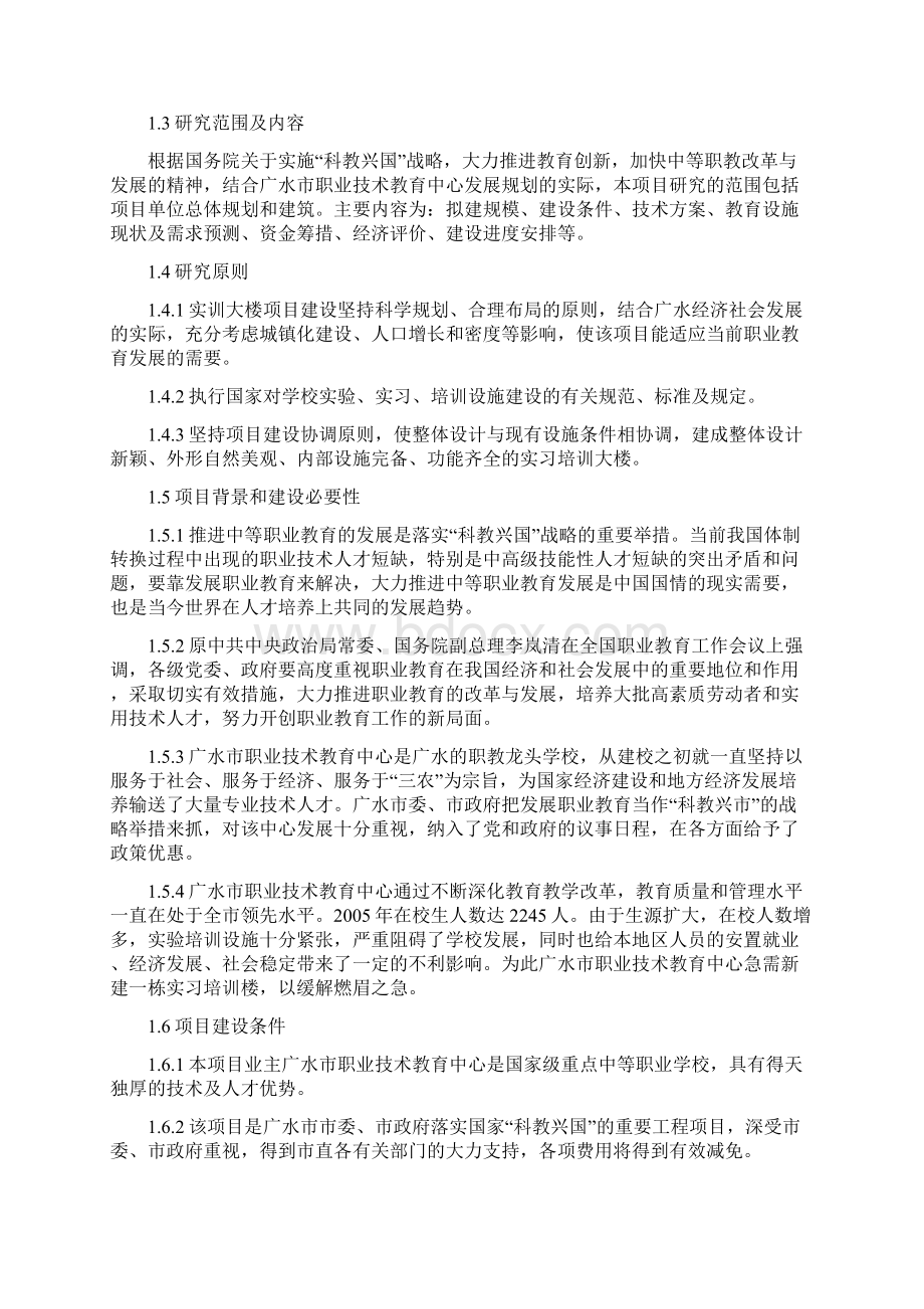 职教中心实习培训大楼项目可行性研究报告书Word文档下载推荐.docx_第3页