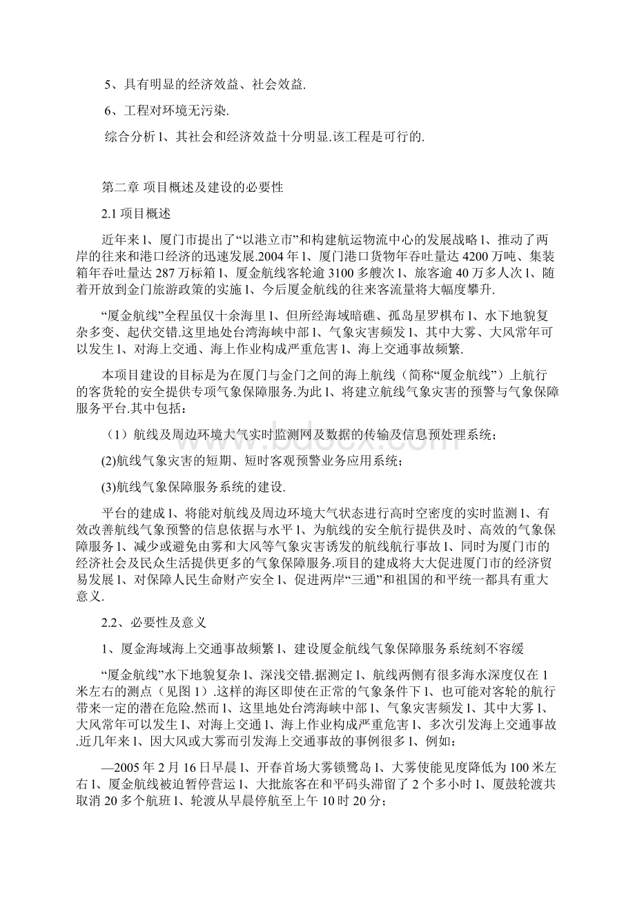 XX航线气象保障服务系统开发建设可行性方案Word格式文档下载.docx_第3页