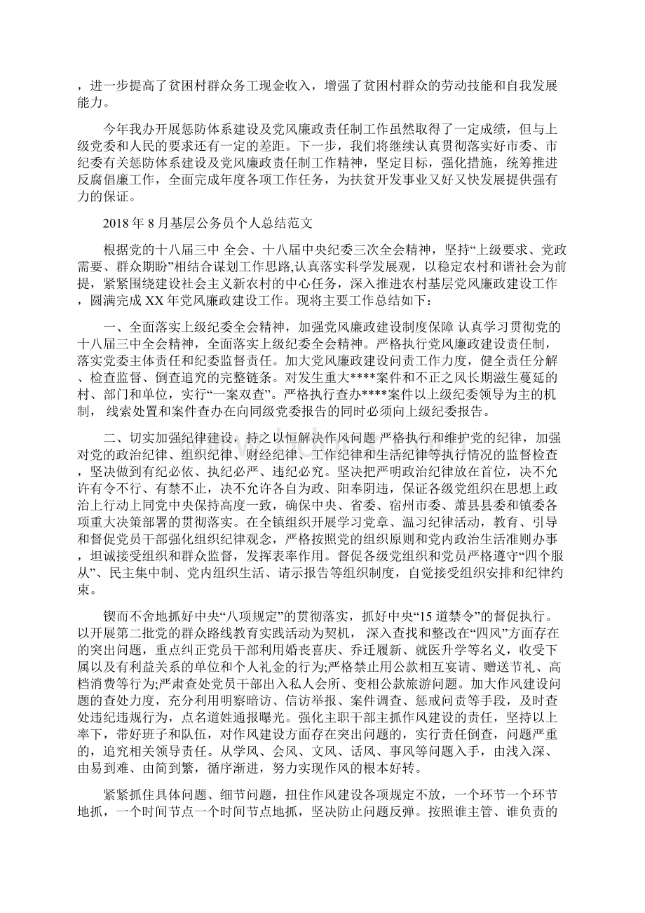 基层公务员个人总结与基层公务员个人总结范文汇编doc.docx_第3页