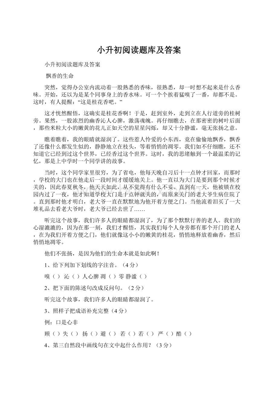 小升初阅读题库及答案.docx