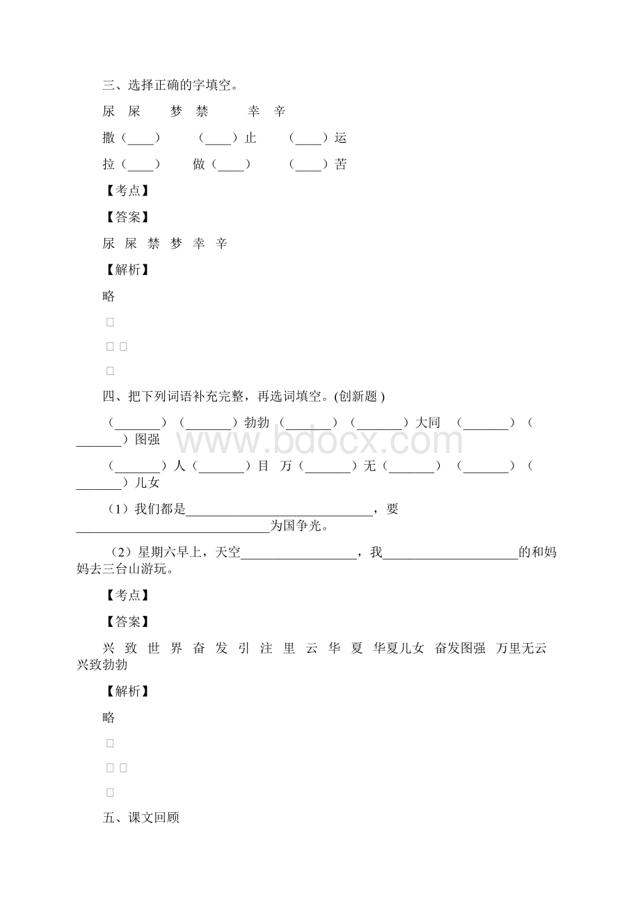 最近南坪实验小学语文二年级第二月考全真试题含答案Word文档格式.docx_第2页