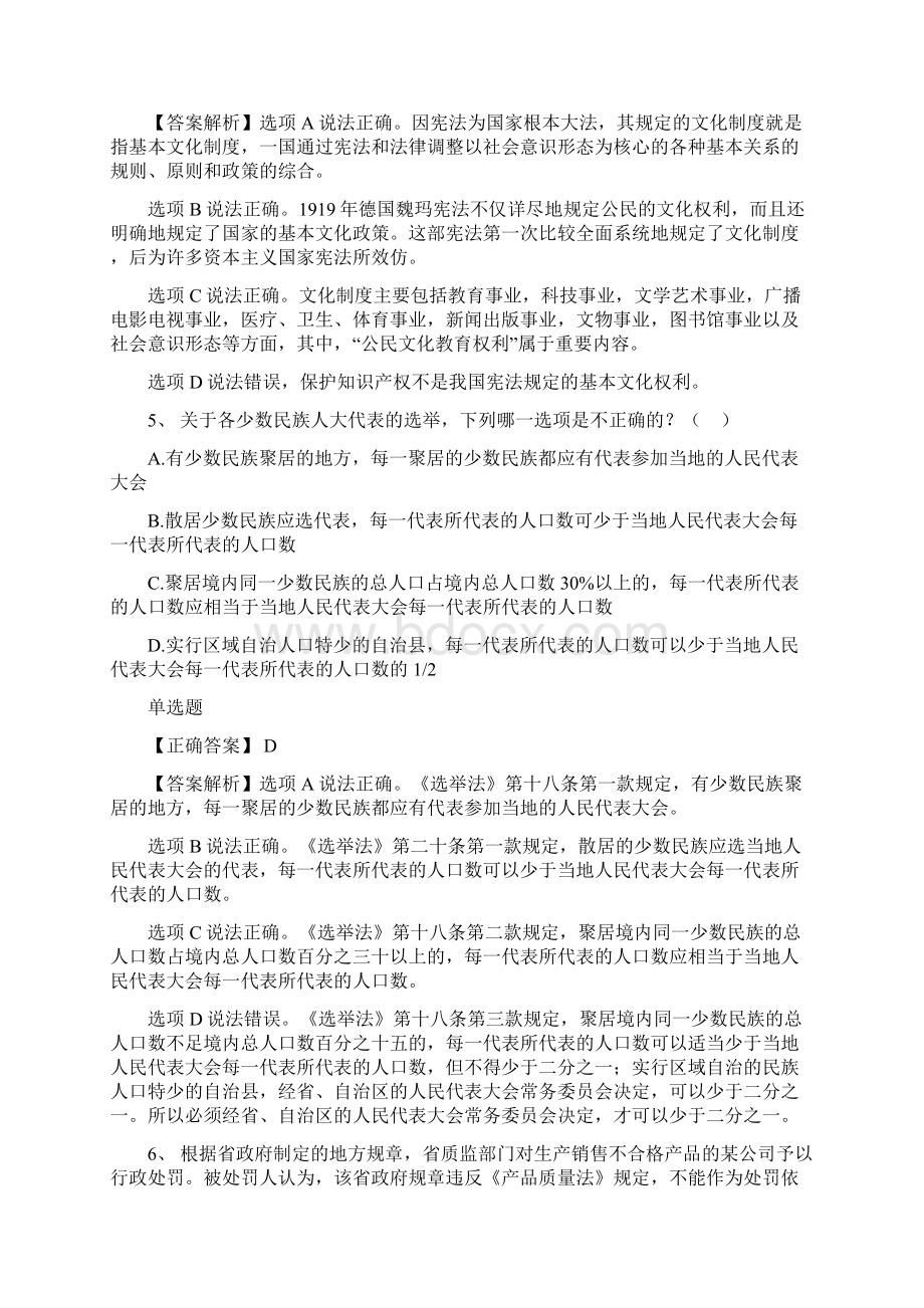 司法考试宪法真题及答案解析.docx_第3页