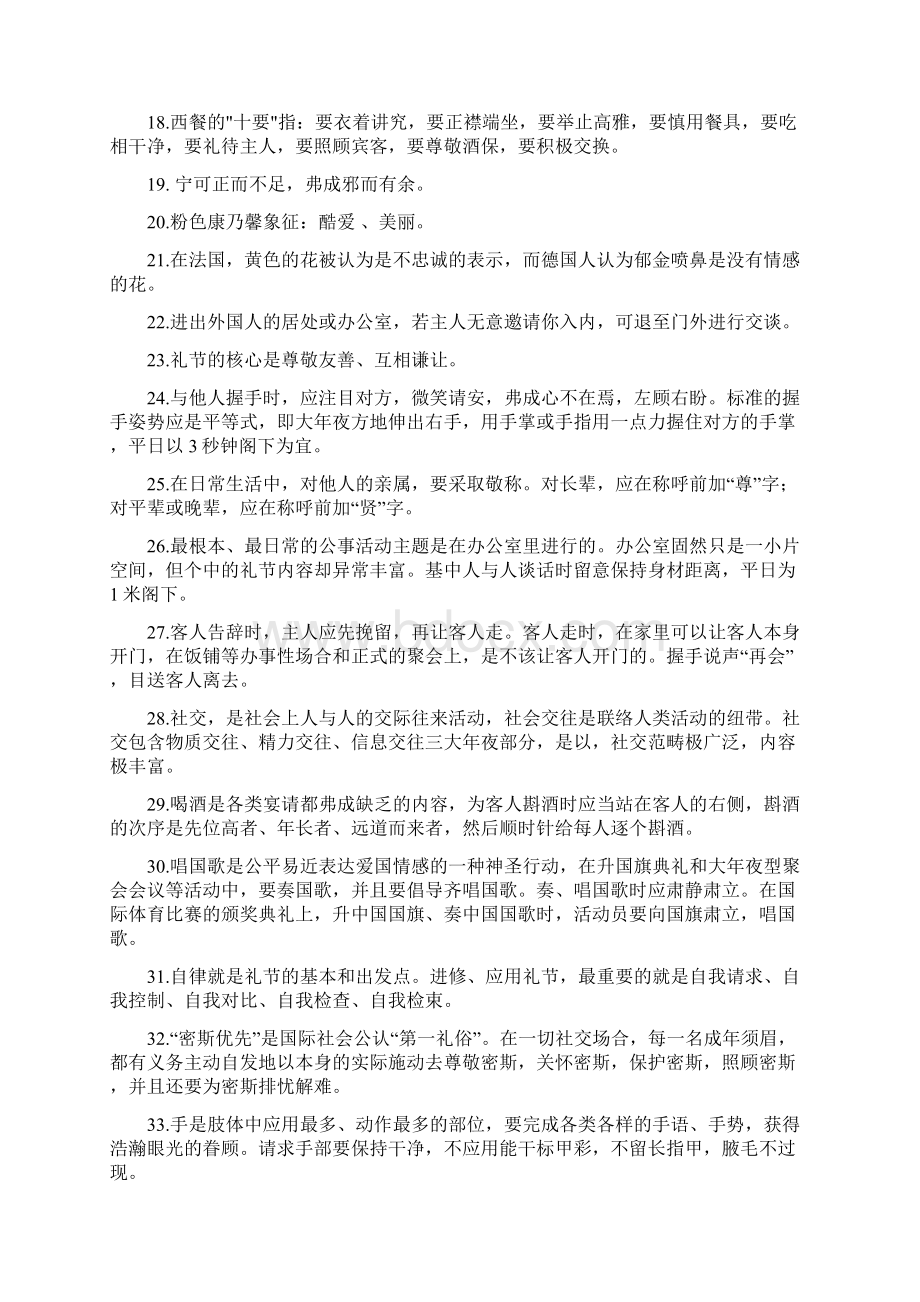 文明礼仪知识竞赛试题库Word文件下载.docx_第2页