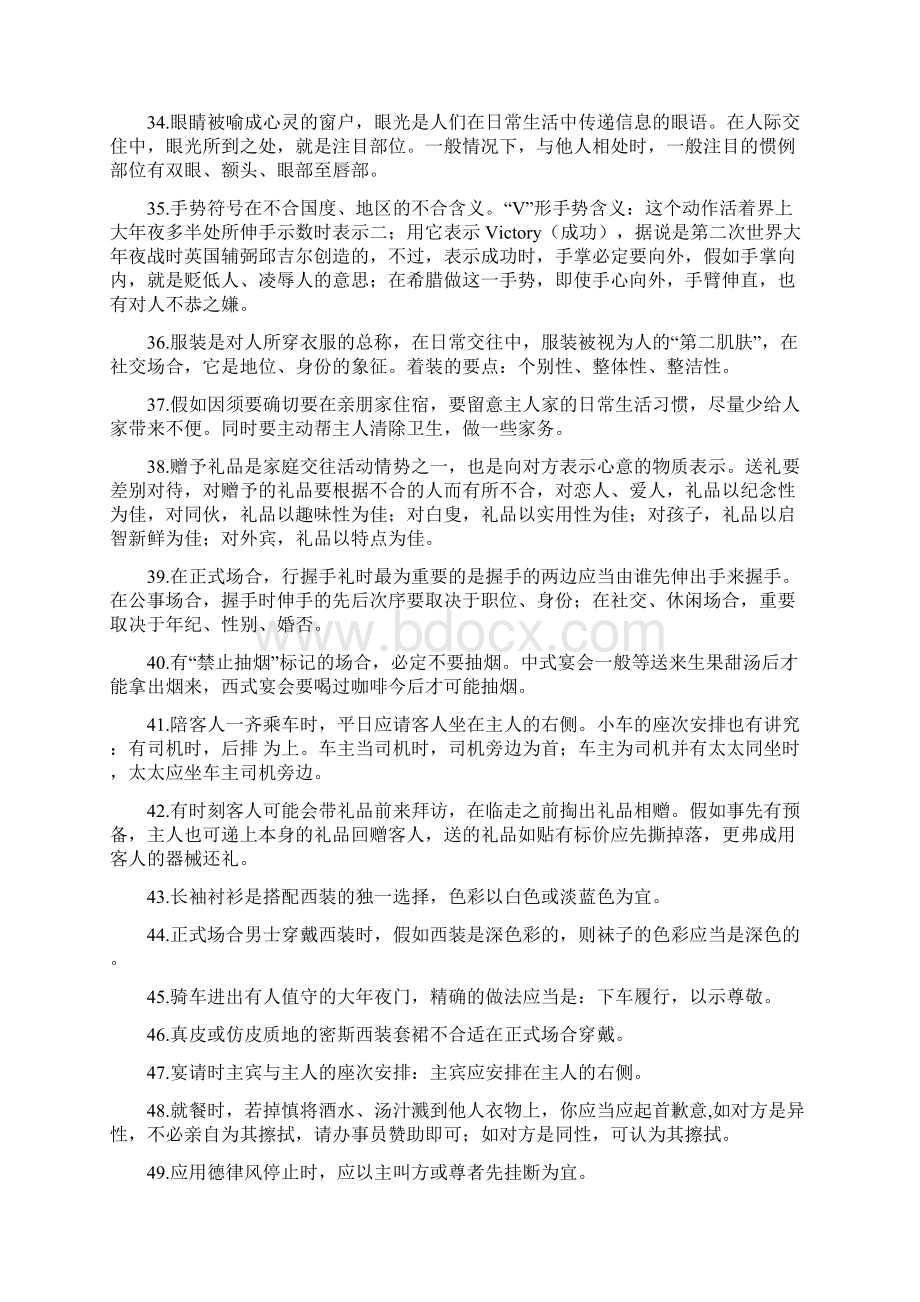 文明礼仪知识竞赛试题库Word文件下载.docx_第3页