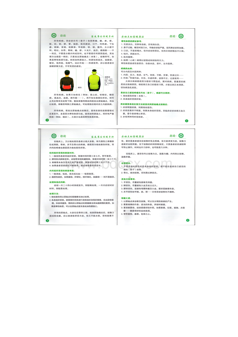 原始点松筋健康法手册.docx_第2页