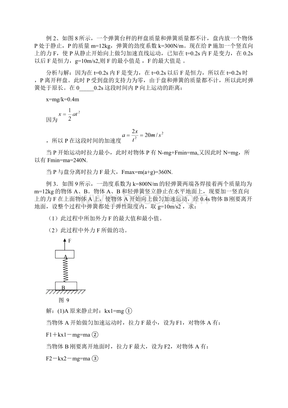 弹簧专题讲义.docx_第2页