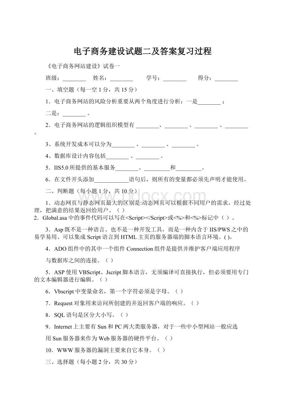 电子商务建设试题二及答案复习过程.docx_第1页