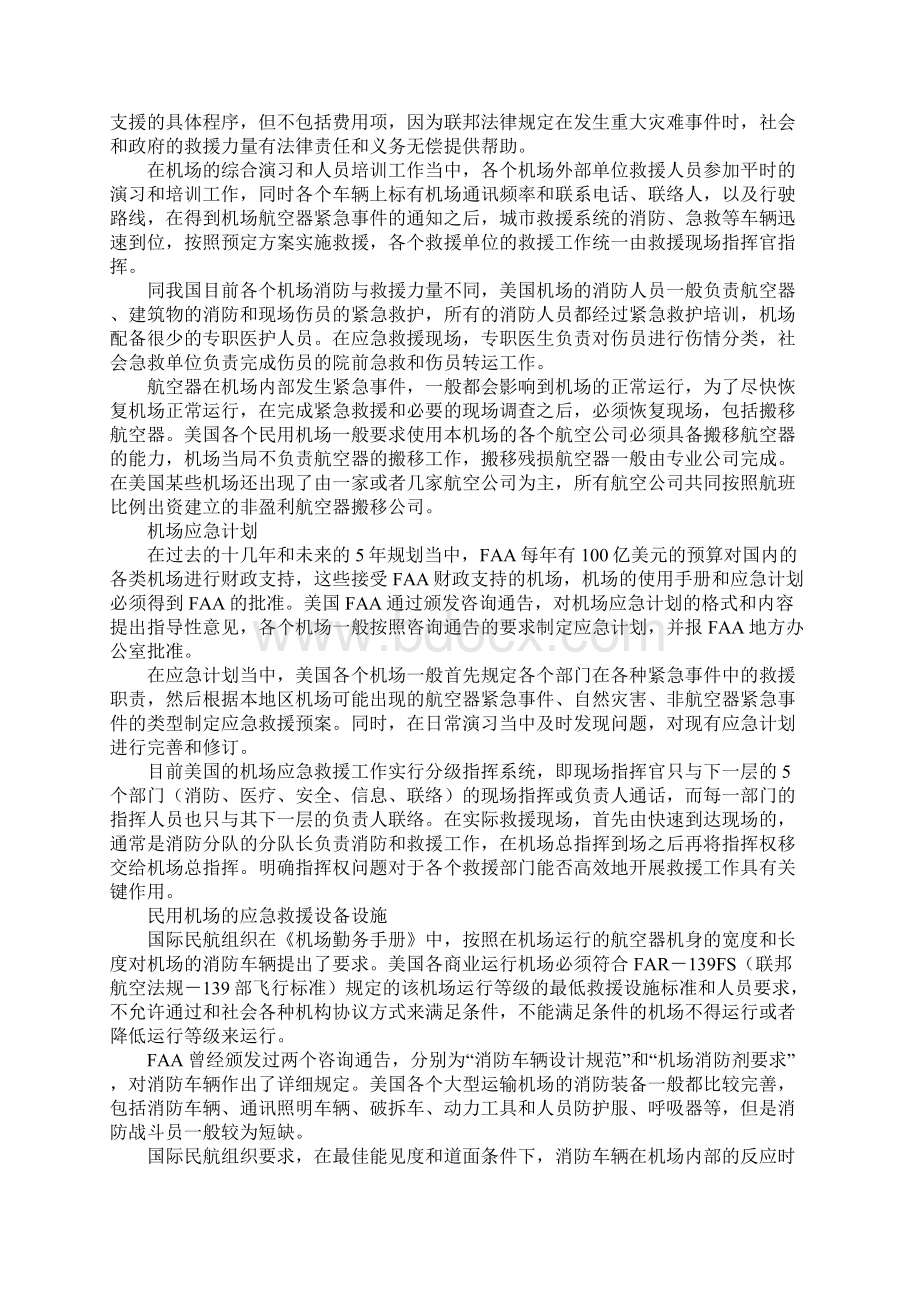 透视美国机场应急救援体系完整版Word文档下载推荐.docx_第2页