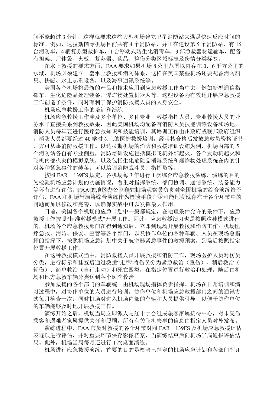 透视美国机场应急救援体系完整版Word文档下载推荐.docx_第3页