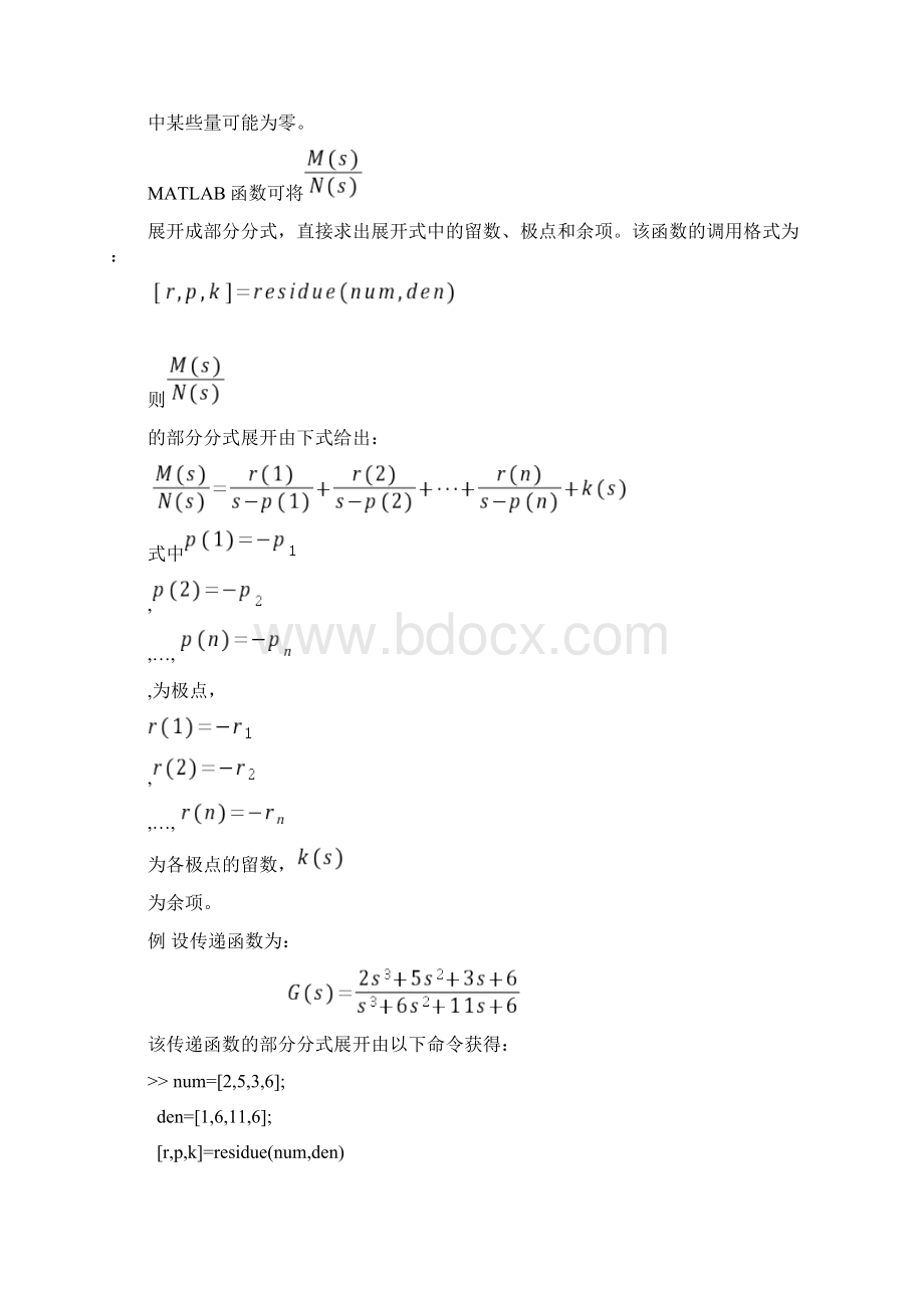 实验二利用matlab进行时域分析Word下载.docx_第3页