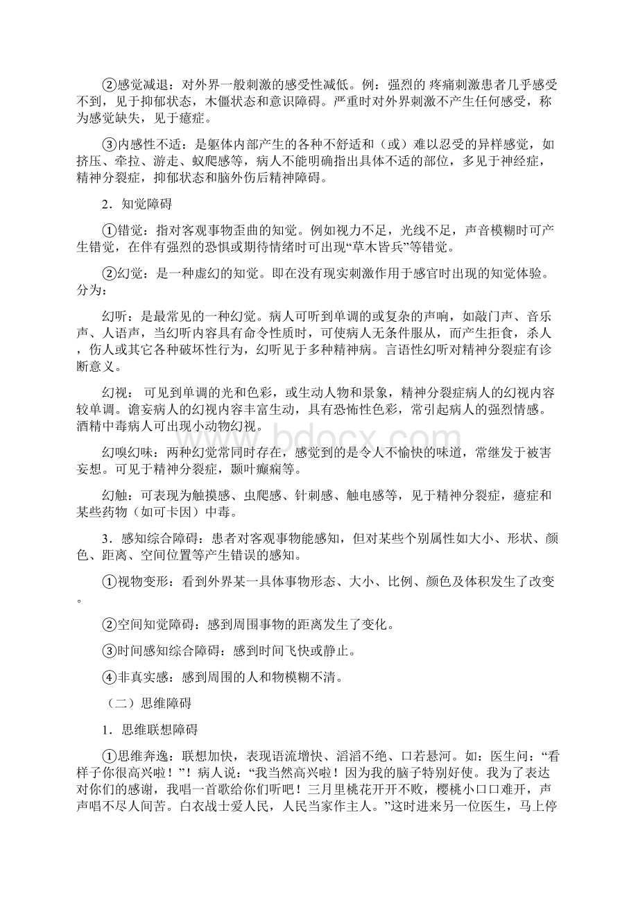 精防工作培训资料.docx_第2页