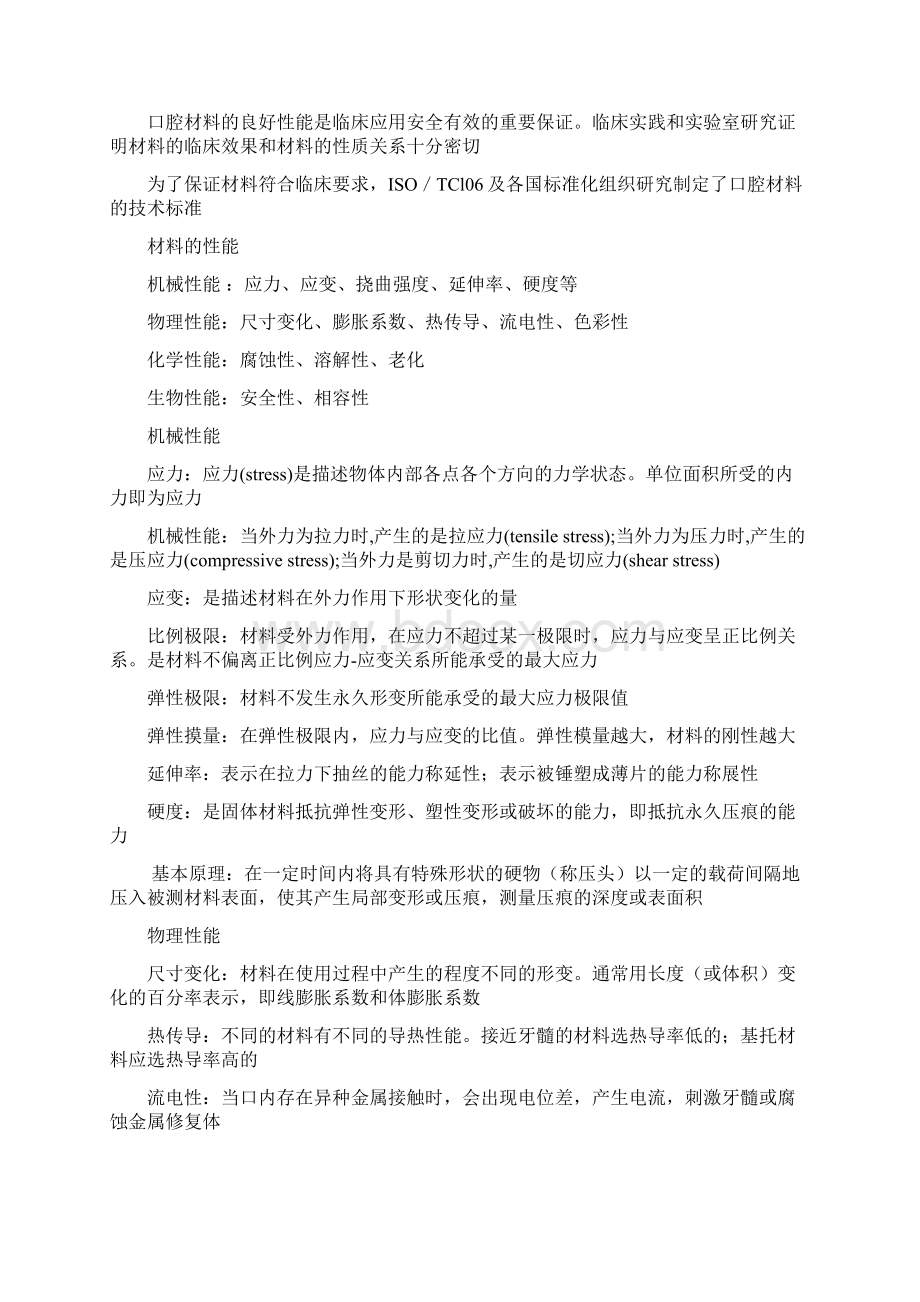 口腔材料学重点笔记.docx_第3页