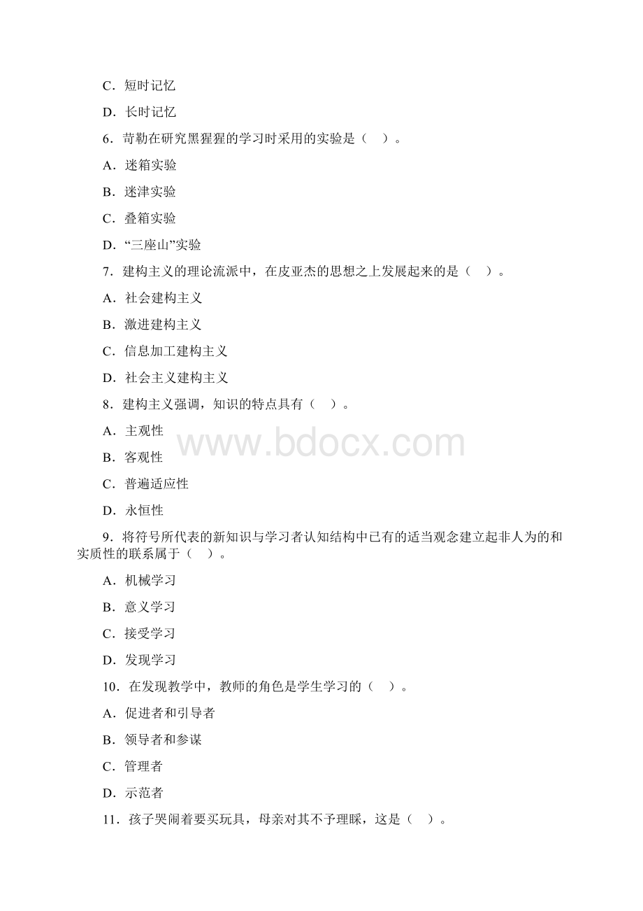 教育心理学章节习题第三章学习的基本理论.docx_第2页