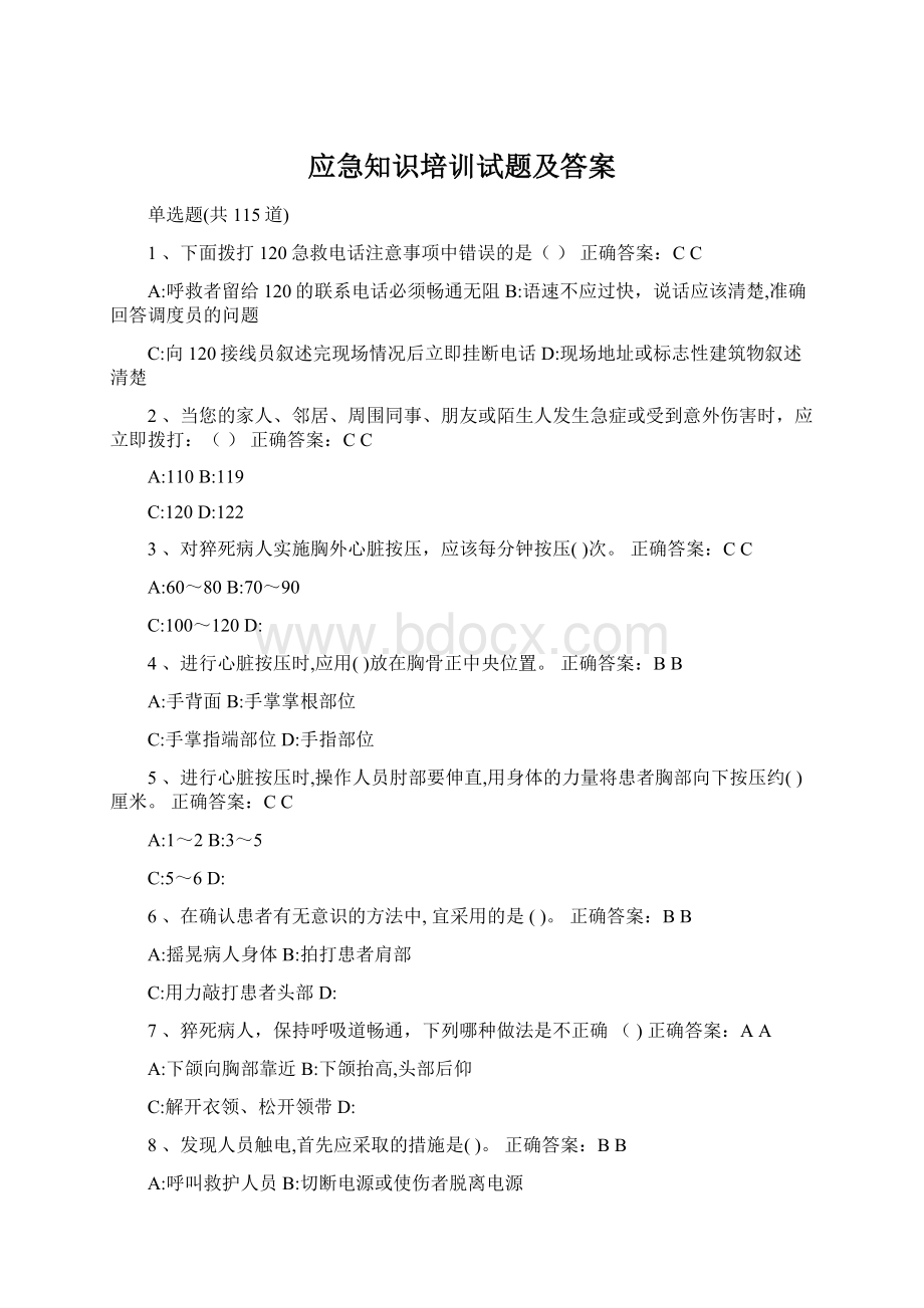 应急知识培训试题及答案Word下载.docx