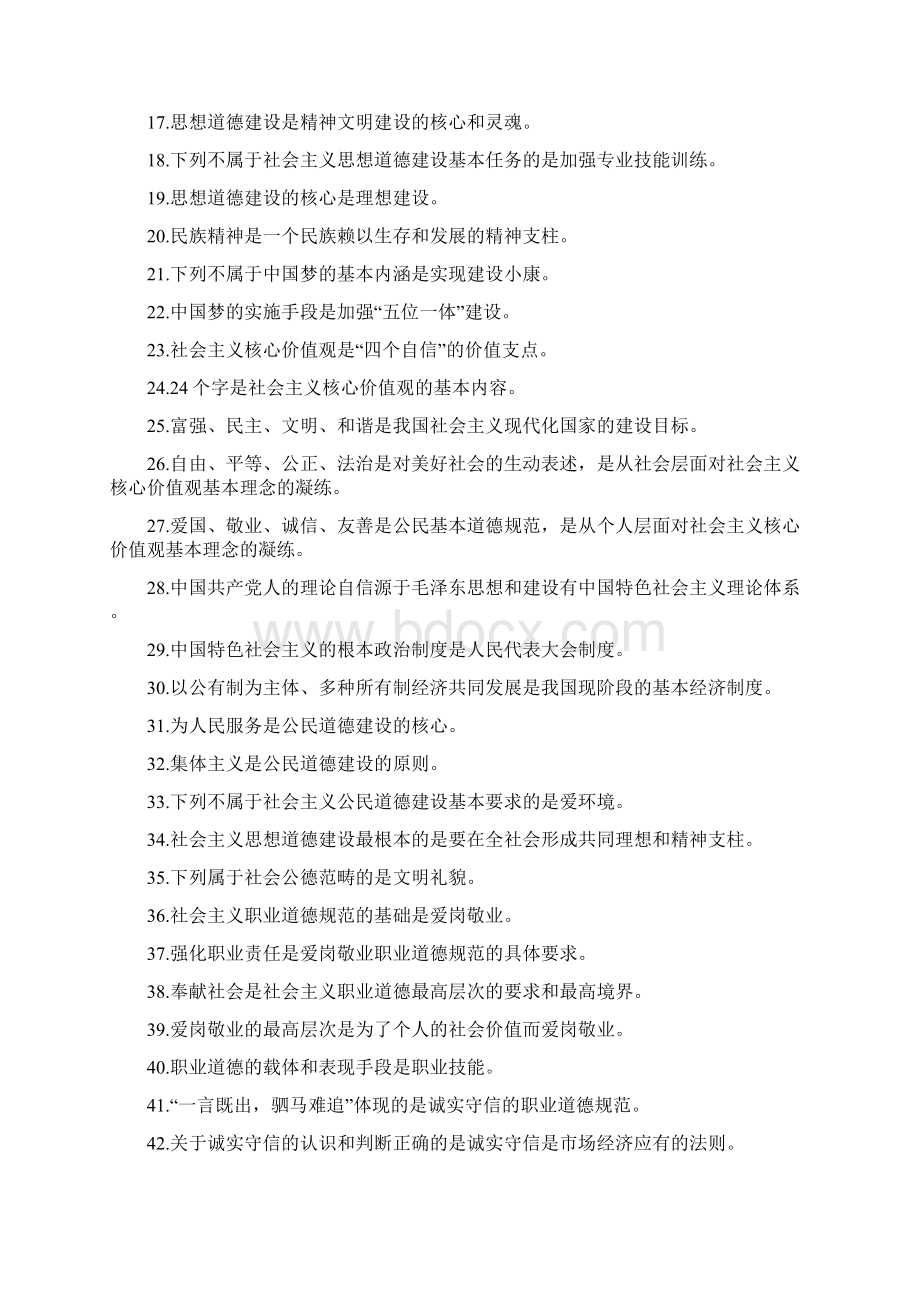 河南省工勤技能考试职业道德题目Word格式文档下载.docx_第2页