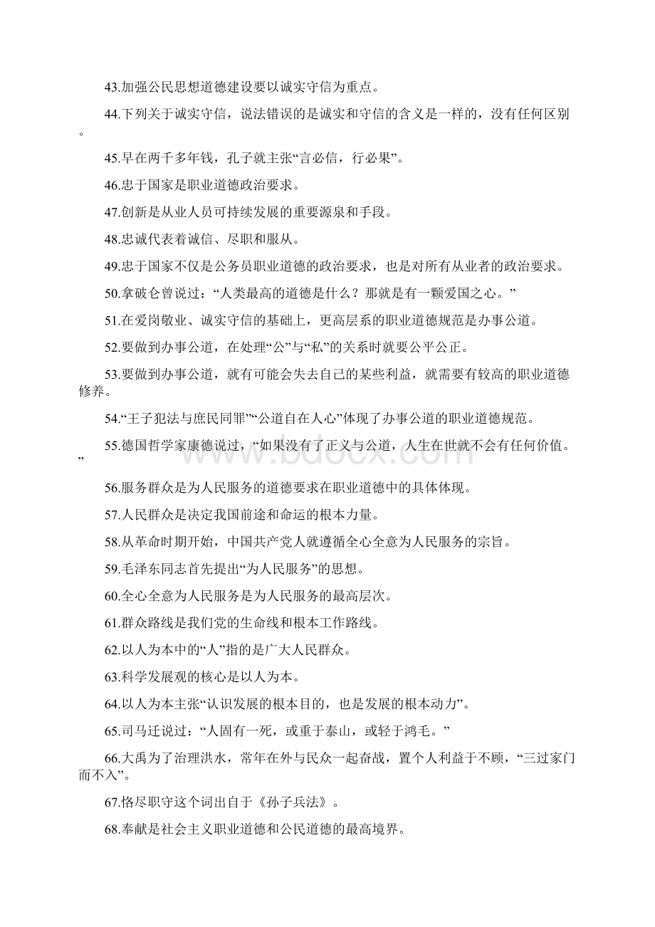 河南省工勤技能考试职业道德题目Word格式文档下载.docx_第3页