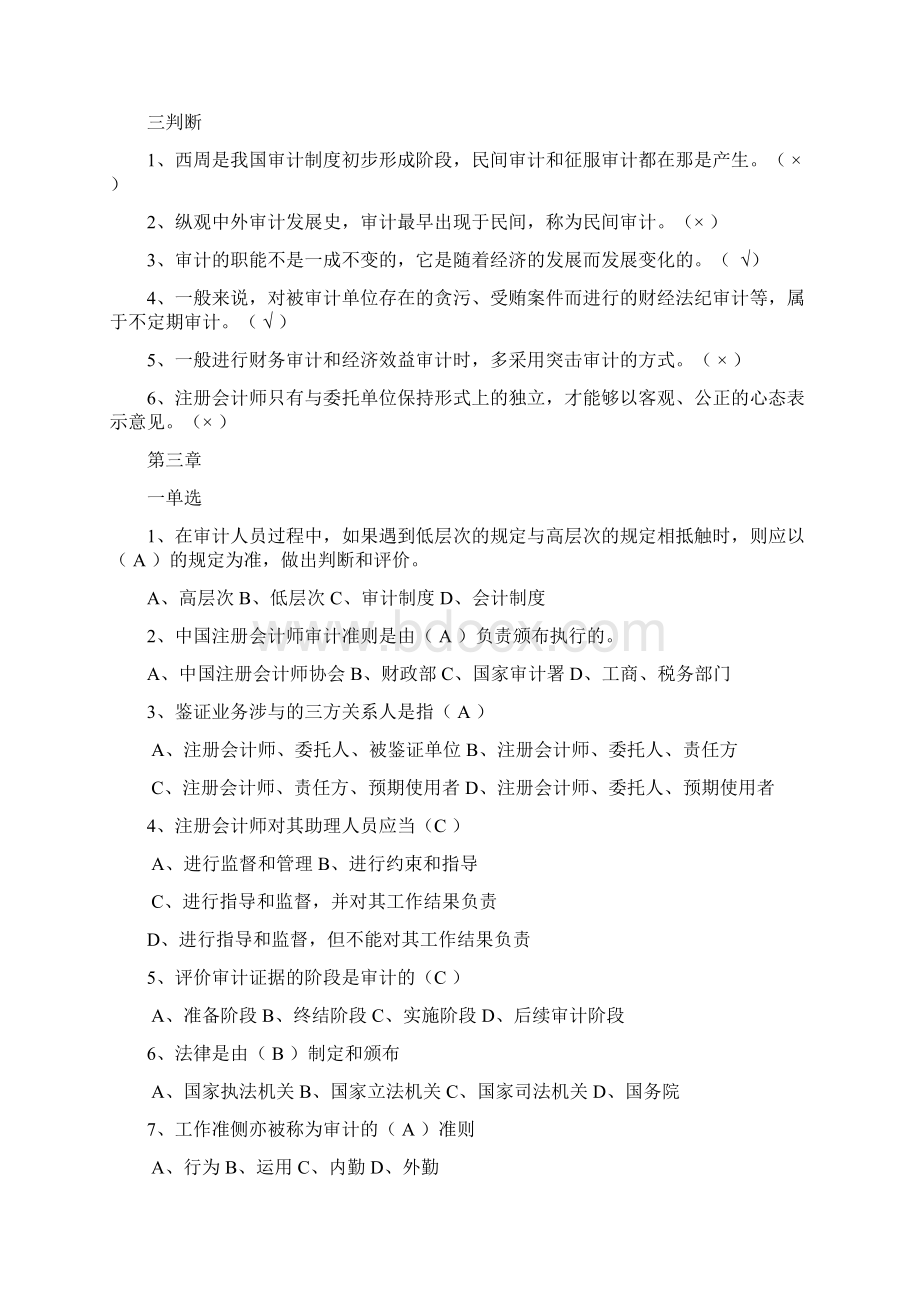 审计课后答案主编刘兆明陈继林.docx_第2页