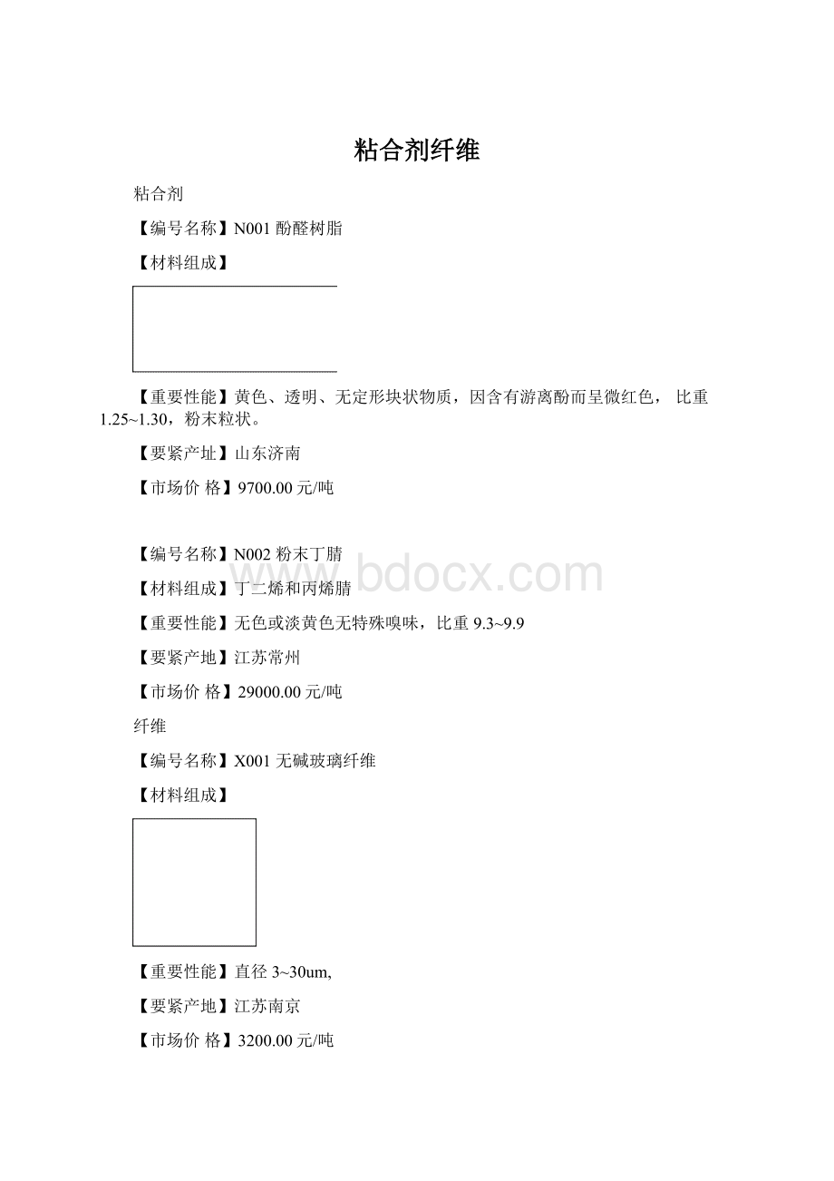 粘合剂纤维.docx_第1页